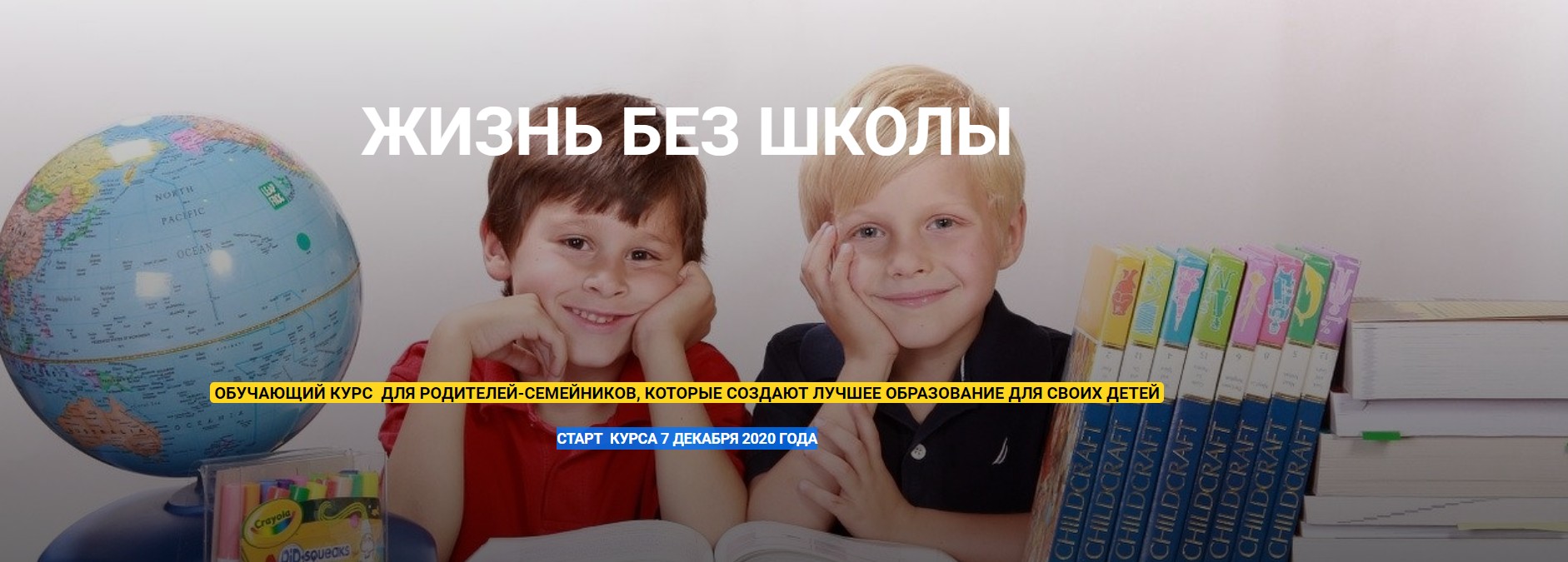 [Анастасия Данилова] _Жизнь без школы_ обучающий к_0.jpg